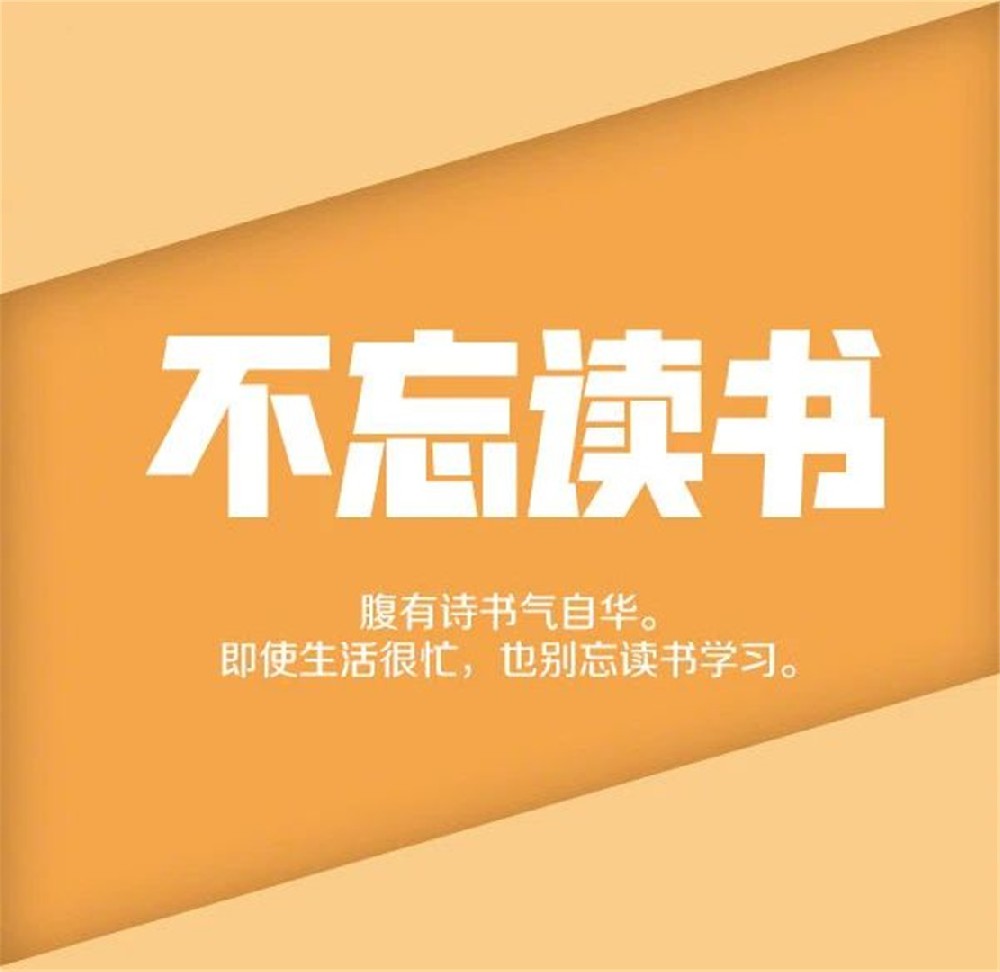 心理健康丨不断进步，是对自己最好的交代！