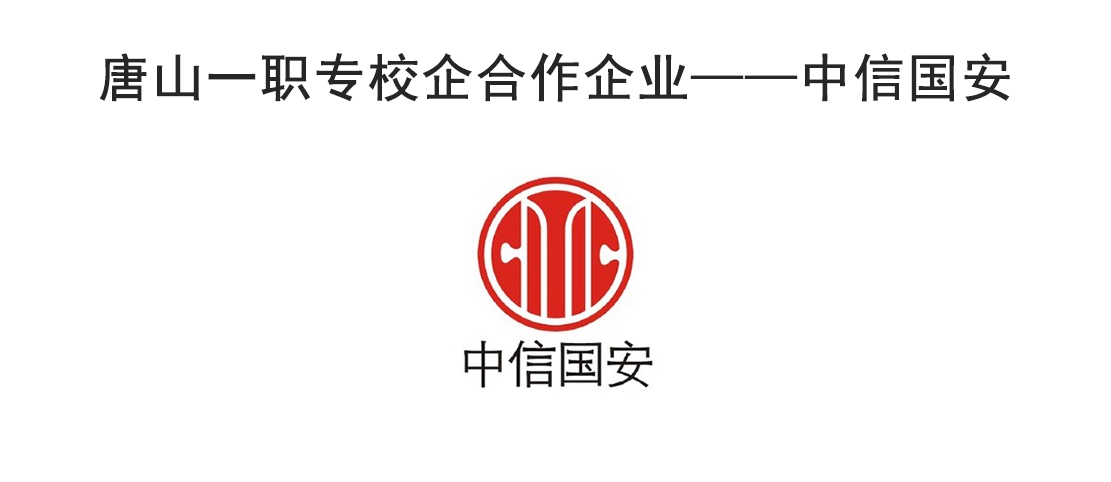中信国安.jpg