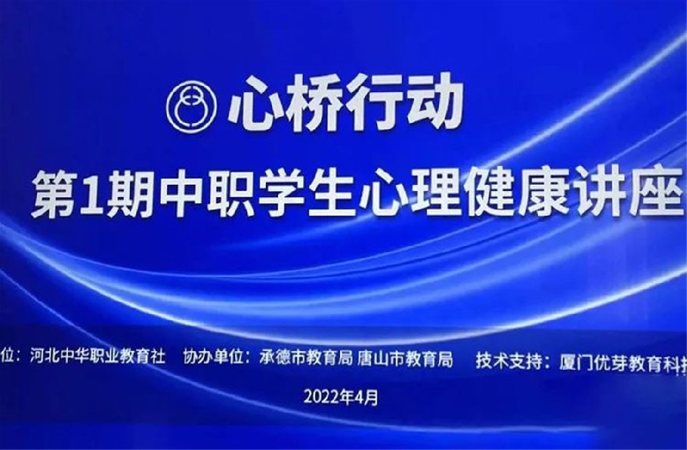 用“心”守护 共战疫情丨唐山一职专组织学生观看线上心理健康讲座