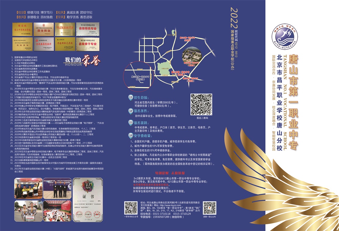 唐山一职专2022年招生简章