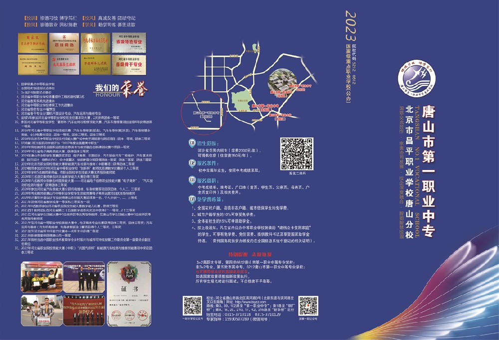 唐山一职专2023年招生简章！图片版！