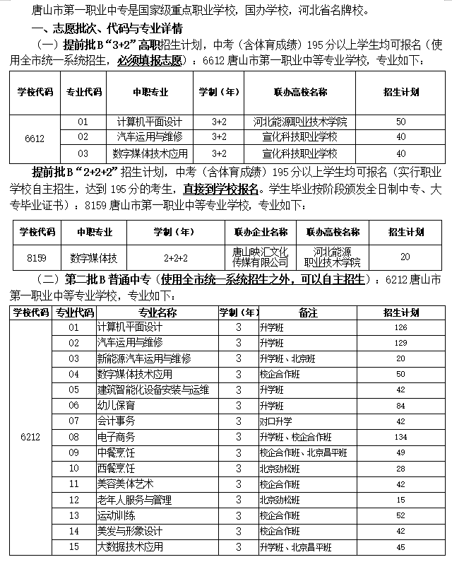 招生计划.png